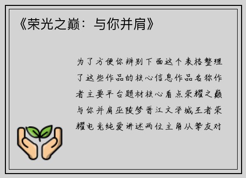 《荣光之巅：与你并肩》