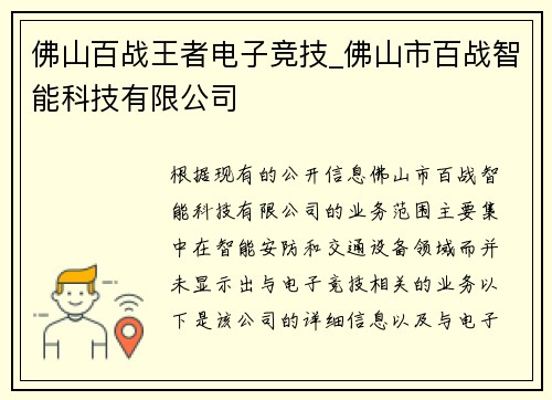 佛山百战王者电子竞技_佛山市百战智能科技有限公司