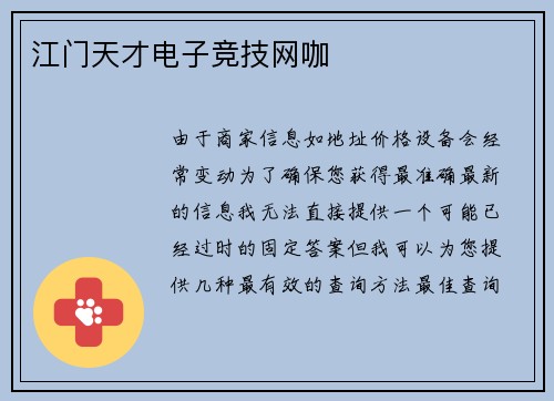 江门天才电子竞技网咖